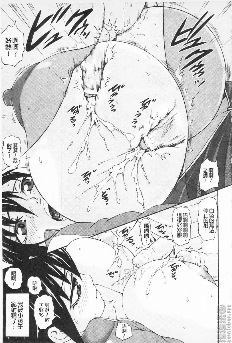 [A漫] 乳欲 放課後調教俱樂部 12