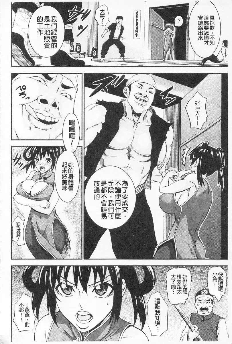 [H漫] 乳欲 醉娘之拳 1
