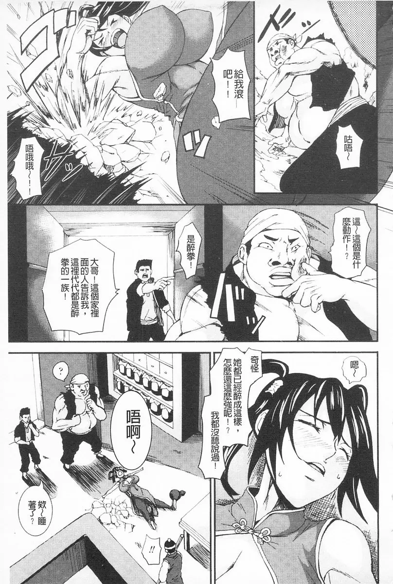 [H漫] 乳欲 醉娘之拳 4