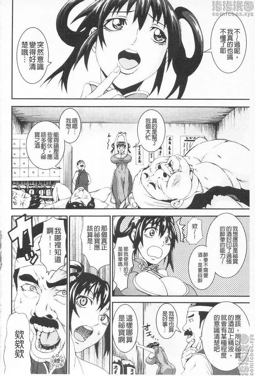 [H漫] 乳欲 醉娘之拳 19