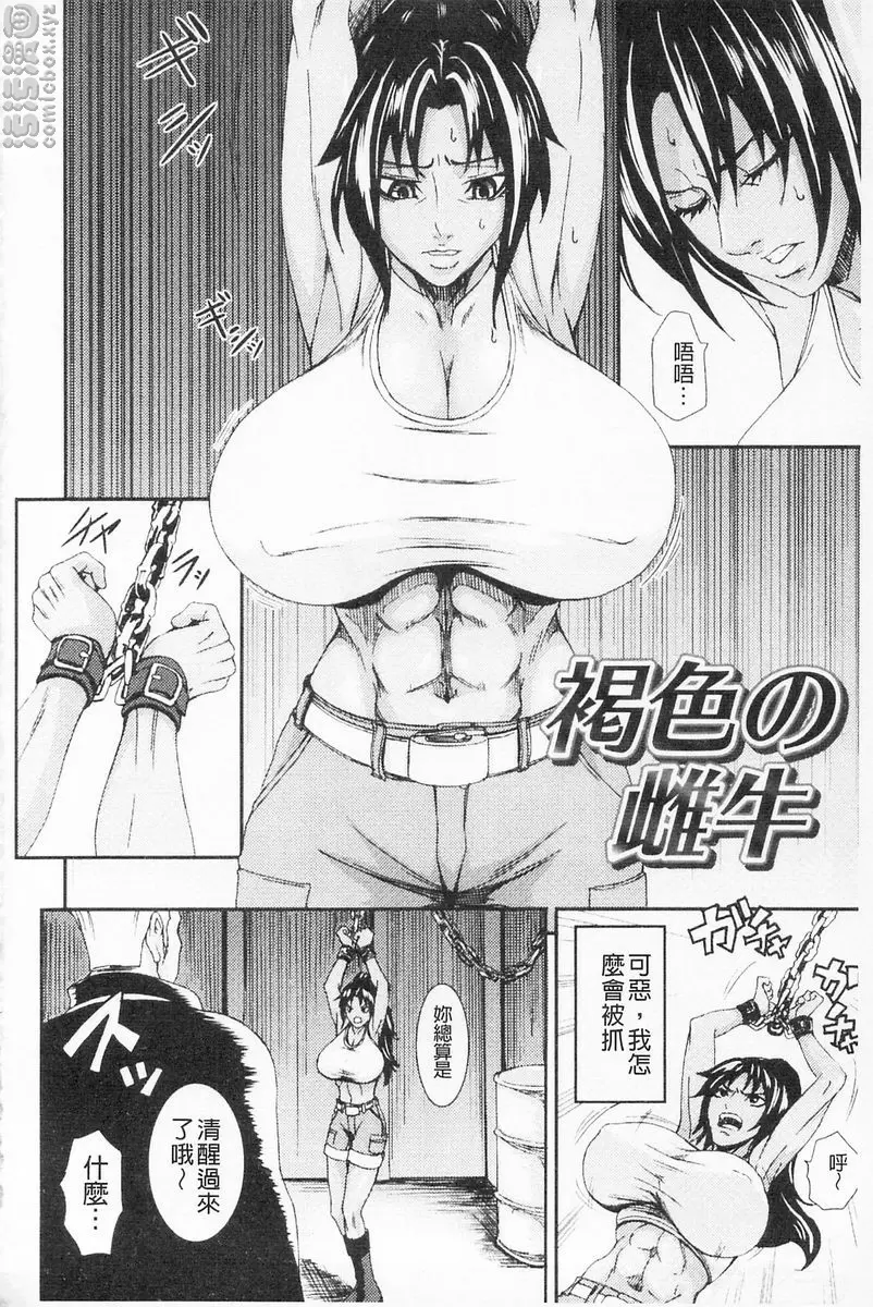 [A漫] 乳欲 褐色的雌牛 1