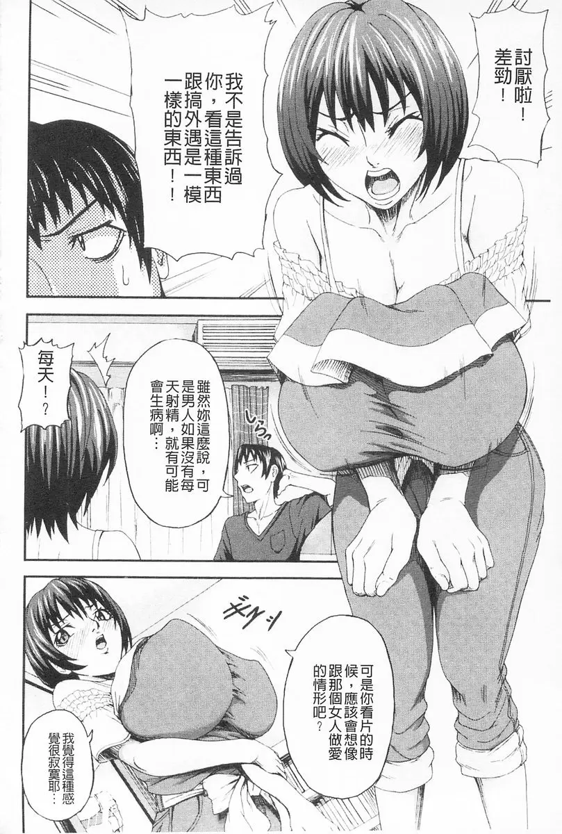 [A漫] 乳欲 自慰攝影 1