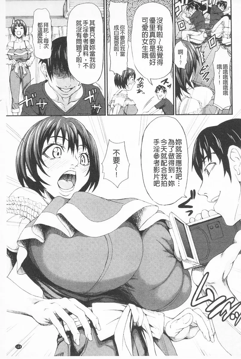 [A漫] 乳欲 自慰攝影 2