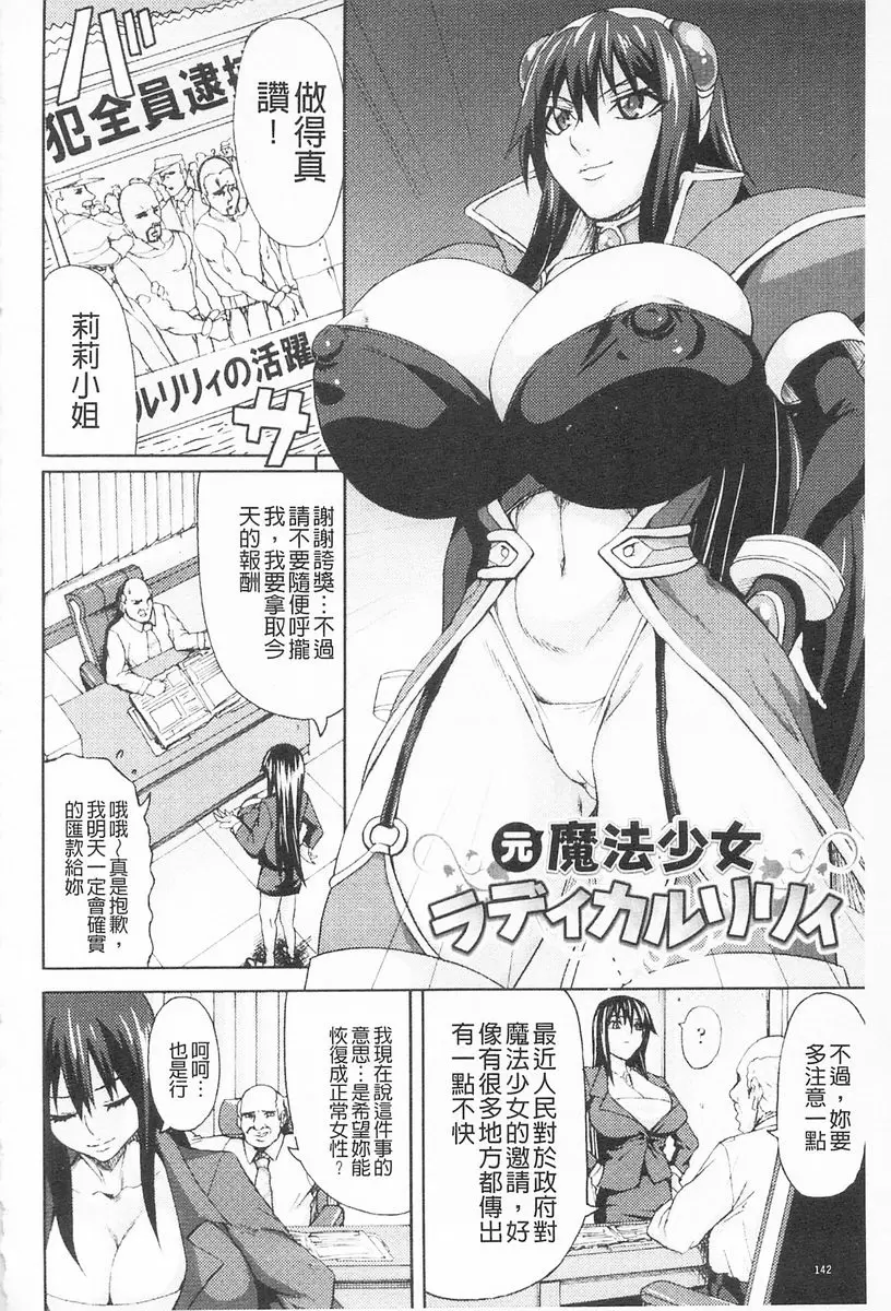[A漫] 乳欲 元魔法少女激進莉莉 1