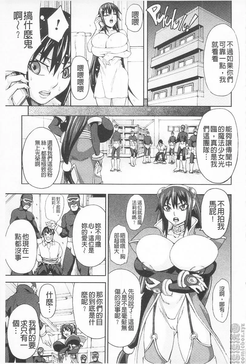 [A漫] 乳欲 元魔法少女激進莉莉 2