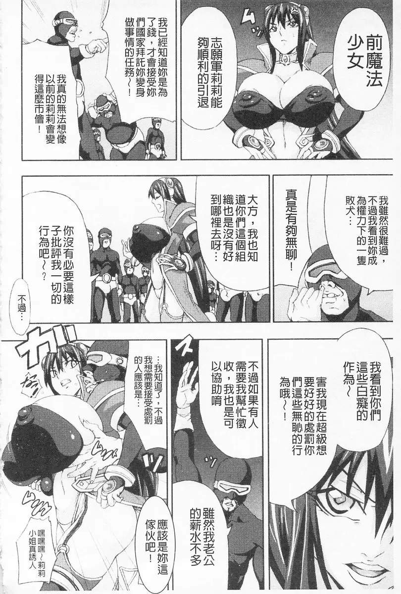 [A漫] 乳欲 元魔法少女激進莉莉 3