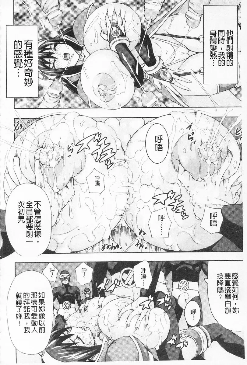 [A漫] 乳欲 元魔法少女激進莉莉 11