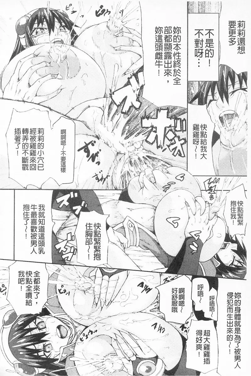 [A漫] 乳欲 元魔法少女激進莉莉 17
