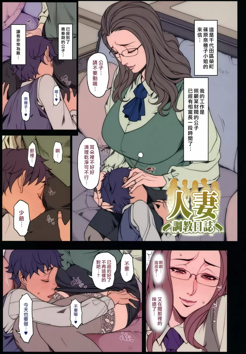 [禁漫] 妻×妻 妻×妻 21