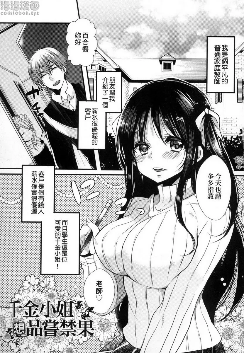 [成人漫画] 千金小姐想品嘗禁果 千金小姐想品嘗禁果 2