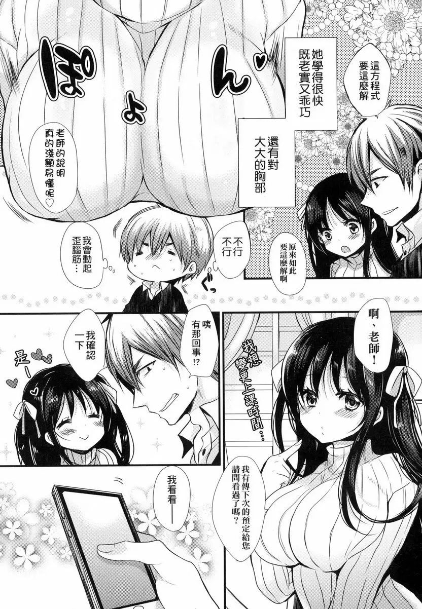 [成人漫画] 千金小姐想品嘗禁果 千金小姐想品嘗禁果 3