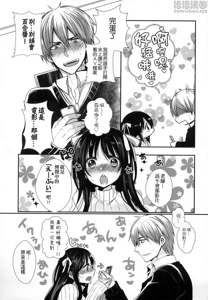 [成人漫画] 千金小姐想品嘗禁果 千金小姐想品嘗禁果 4