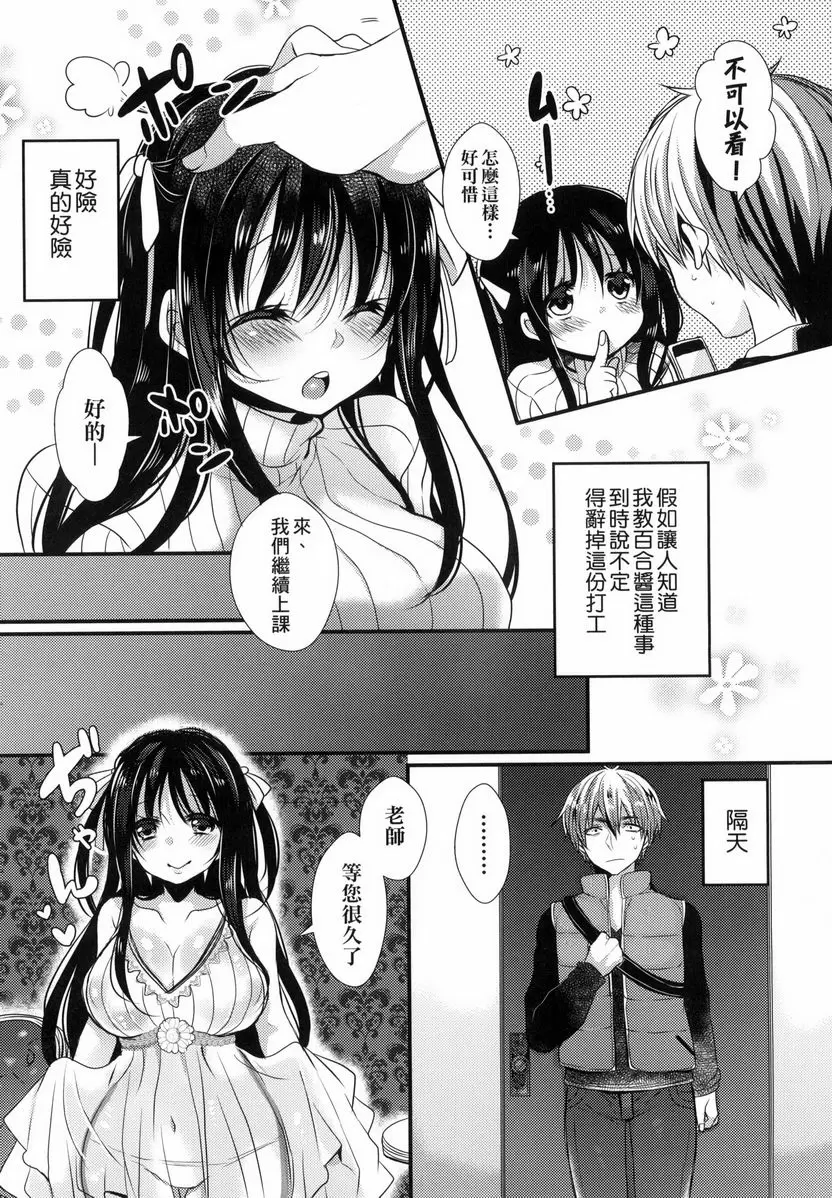 [成人漫画] 千金小姐想品嘗禁果 千金小姐想品嘗禁果 5
