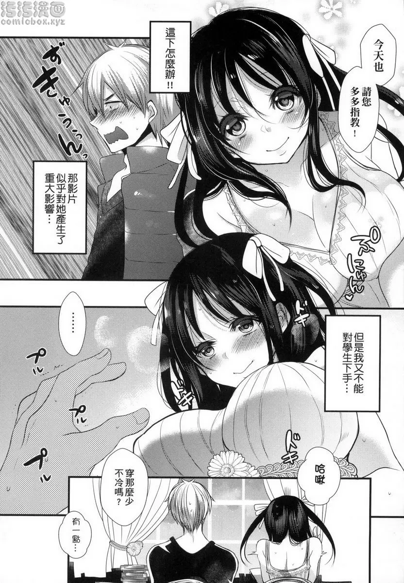 [成人漫画] 千金小姐想品嘗禁果 千金小姐想品嘗禁果 6