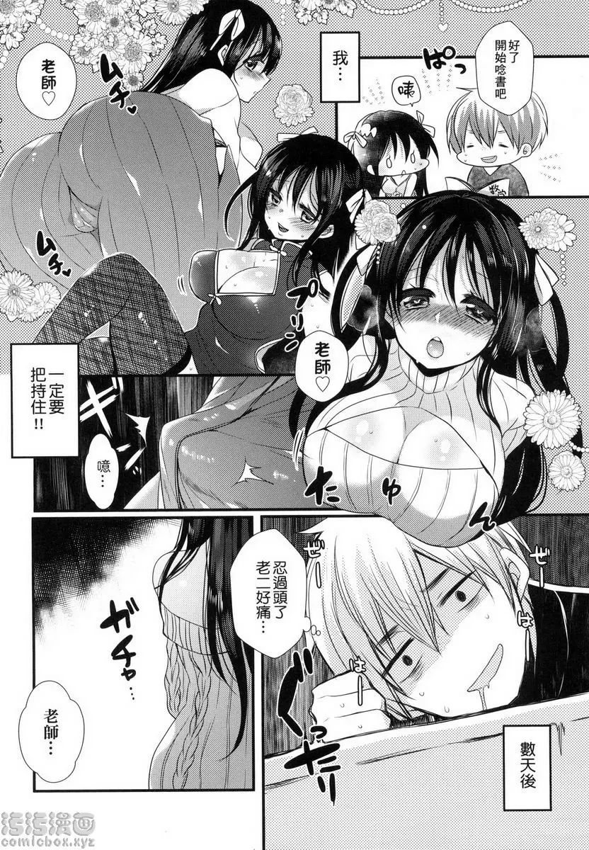 [成人漫画] 千金小姐想品嘗禁果 千金小姐想品嘗禁果 7
