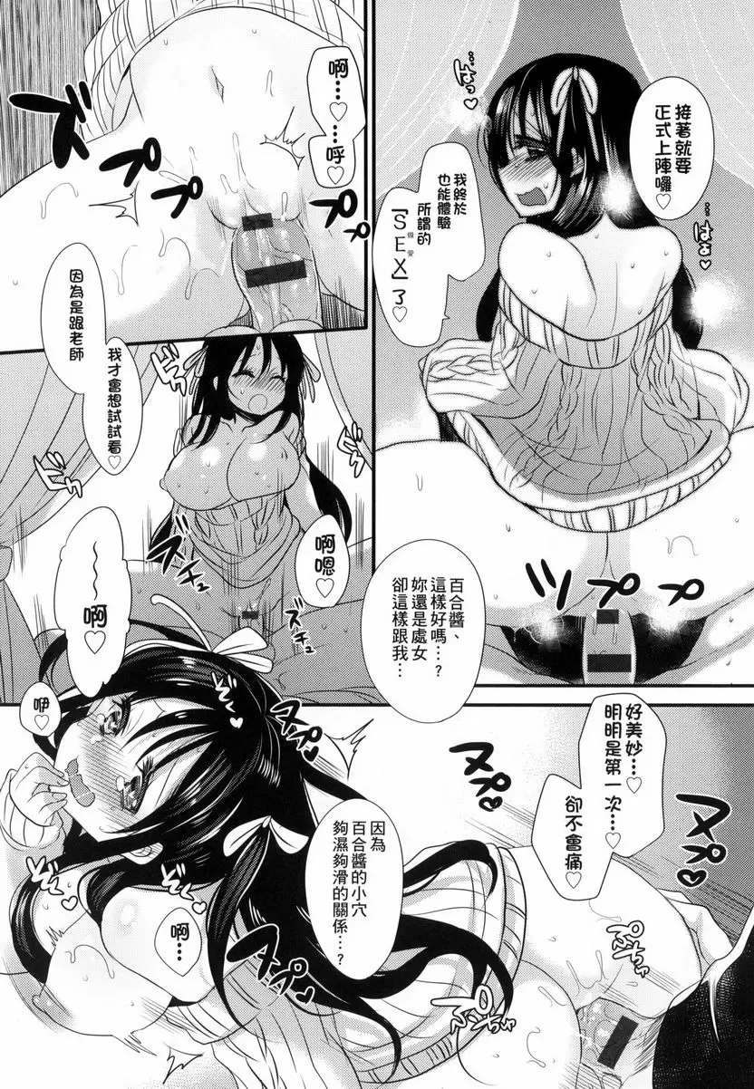 [成人漫画] 千金小姐想品嘗禁果 千金小姐想品嘗禁果 17