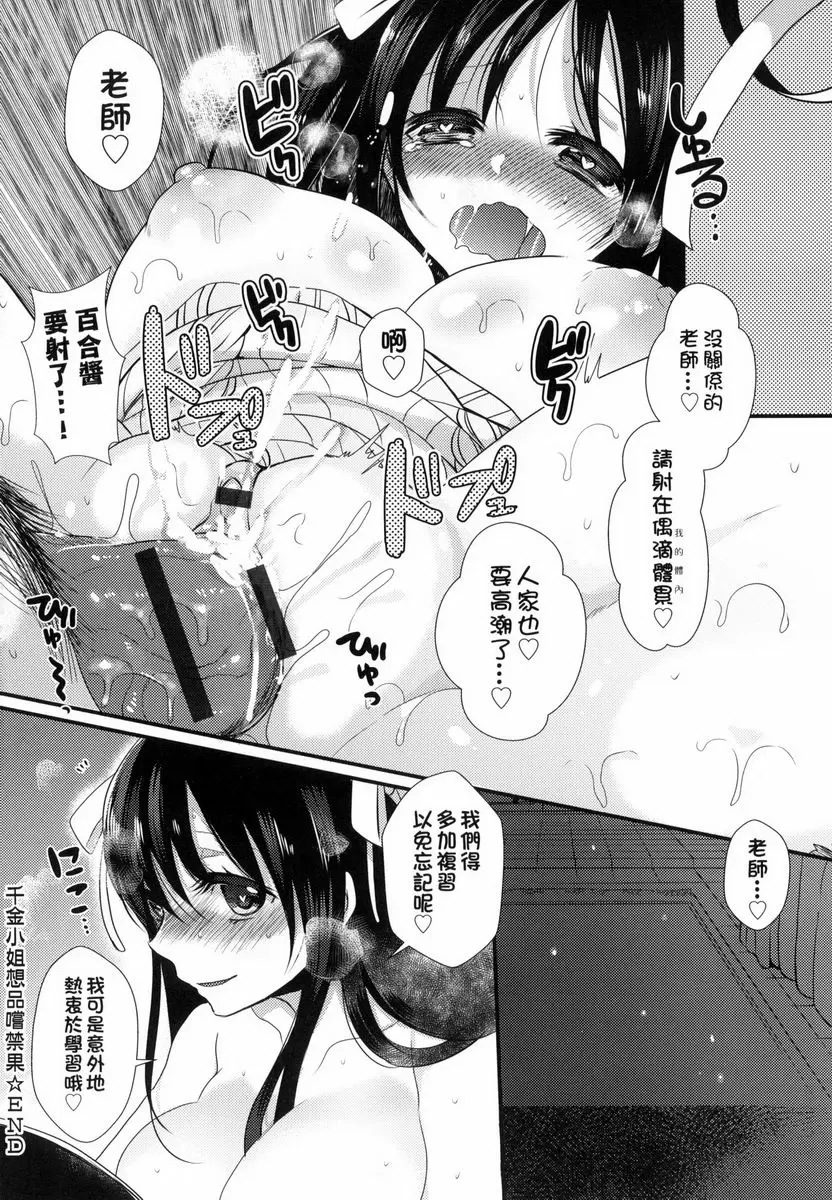 [成人漫画] 千金小姐想品嘗禁果 千金小姐想品嘗禁果 21