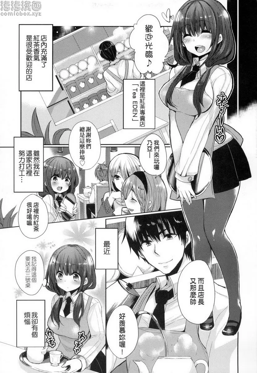 [成人漫画] 千金小姐想品嘗禁果 情色的紅茶泡法 2