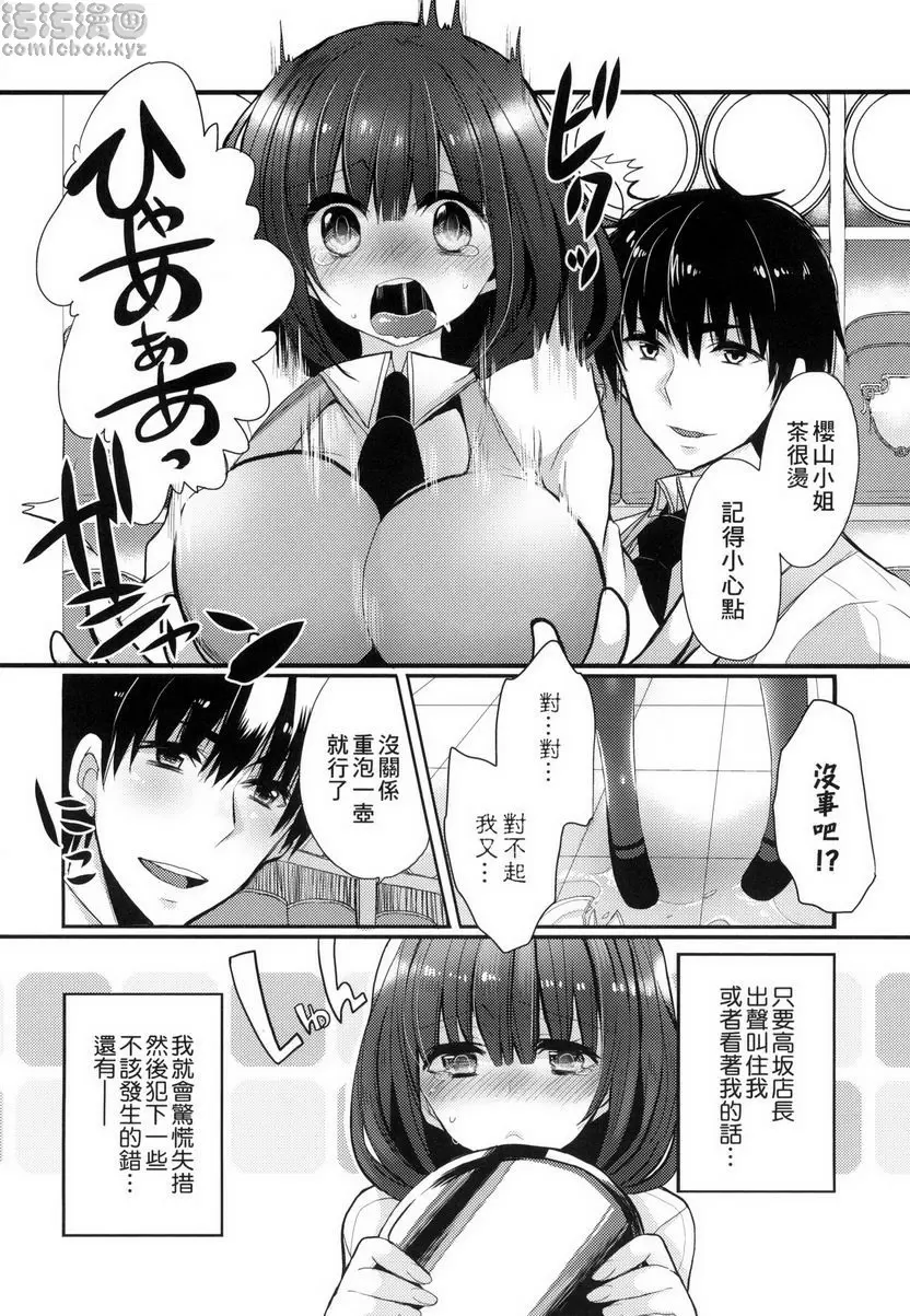 [成人漫画] 千金小姐想品嘗禁果 情色的紅茶泡法 3