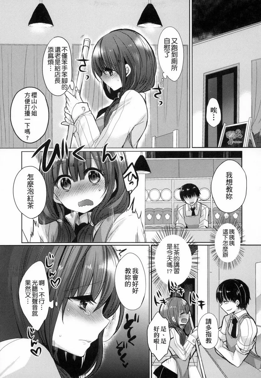 [成人漫画] 千金小姐想品嘗禁果 情色的紅茶泡法 6