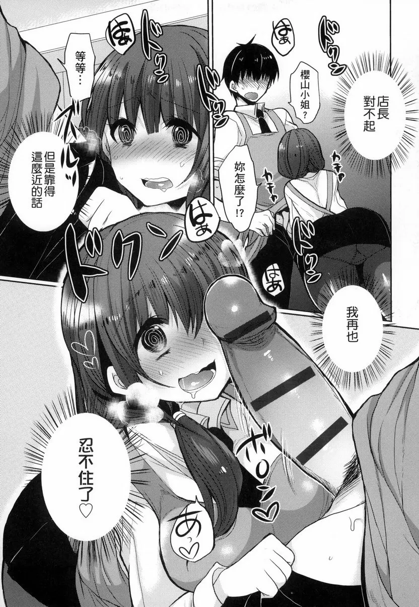 [成人漫画] 千金小姐想品嘗禁果 情色的紅茶泡法 8
