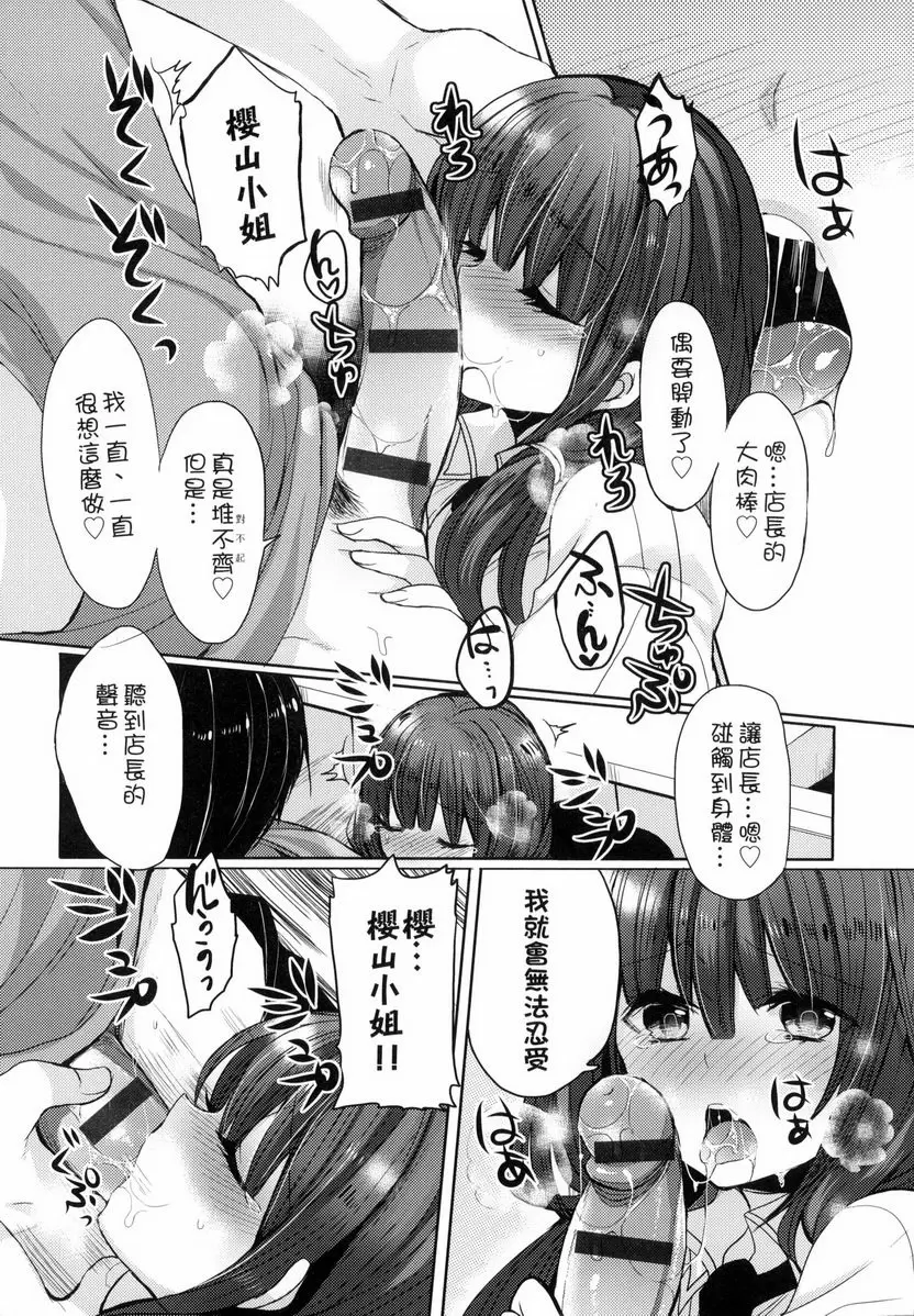 [成人漫画] 千金小姐想品嘗禁果 情色的紅茶泡法 9
