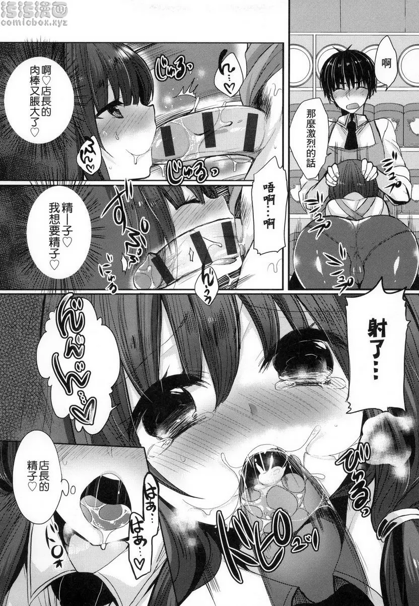 [成人漫画] 千金小姐想品嘗禁果 情色的紅茶泡法 10