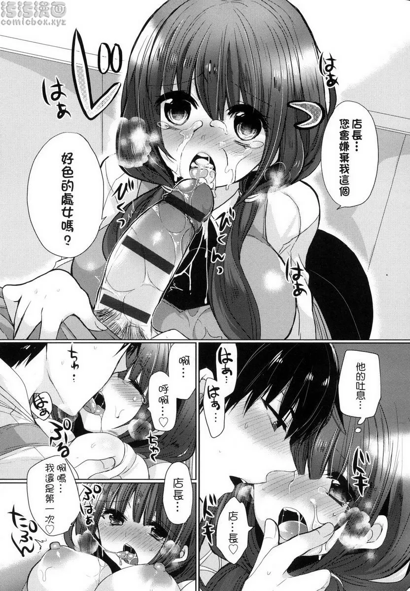 [成人漫画] 千金小姐想品嘗禁果 情色的紅茶泡法 11