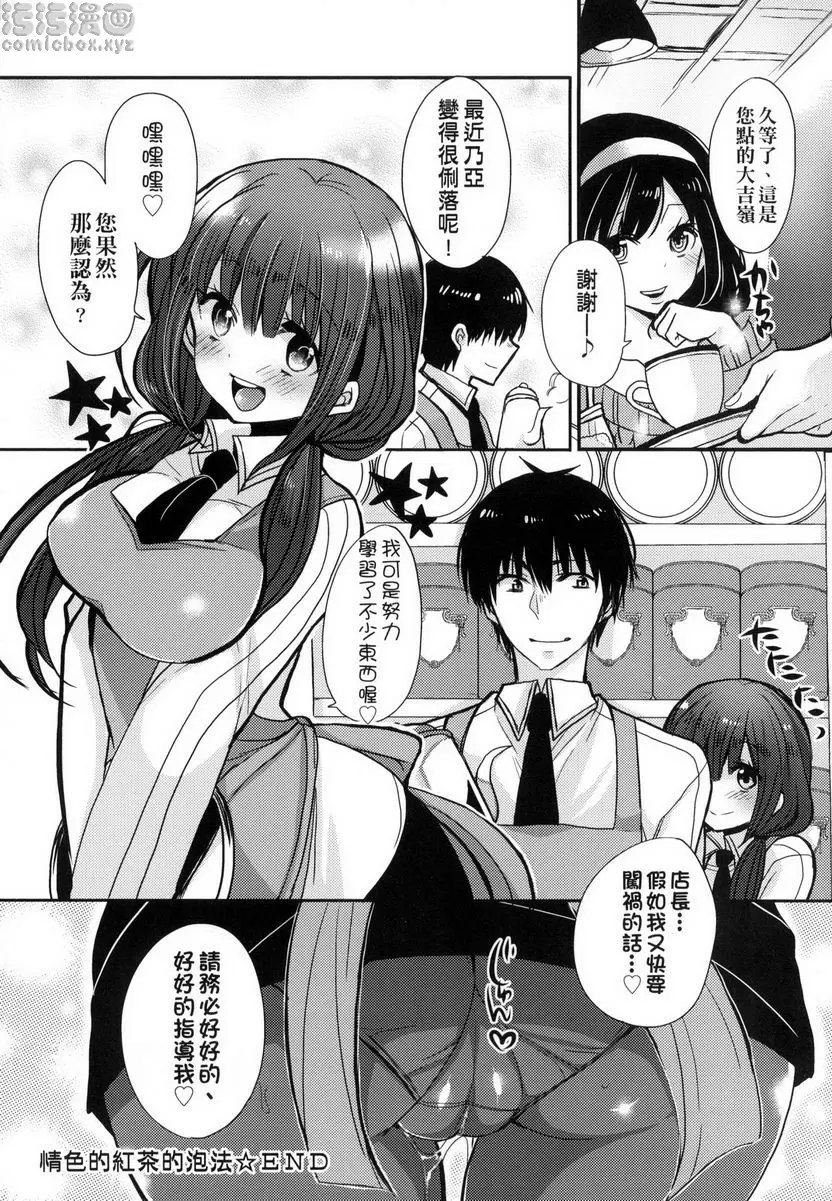 [成人漫画] 千金小姐想品嘗禁果 情色的紅茶泡法 19