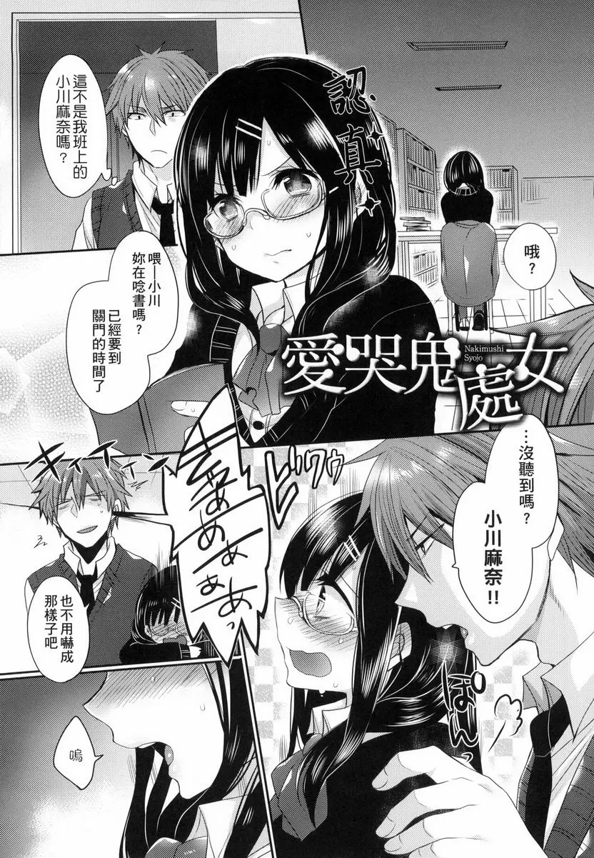 [成人漫画] 千金小姐想品嘗禁果 愛哭鬼處女 1