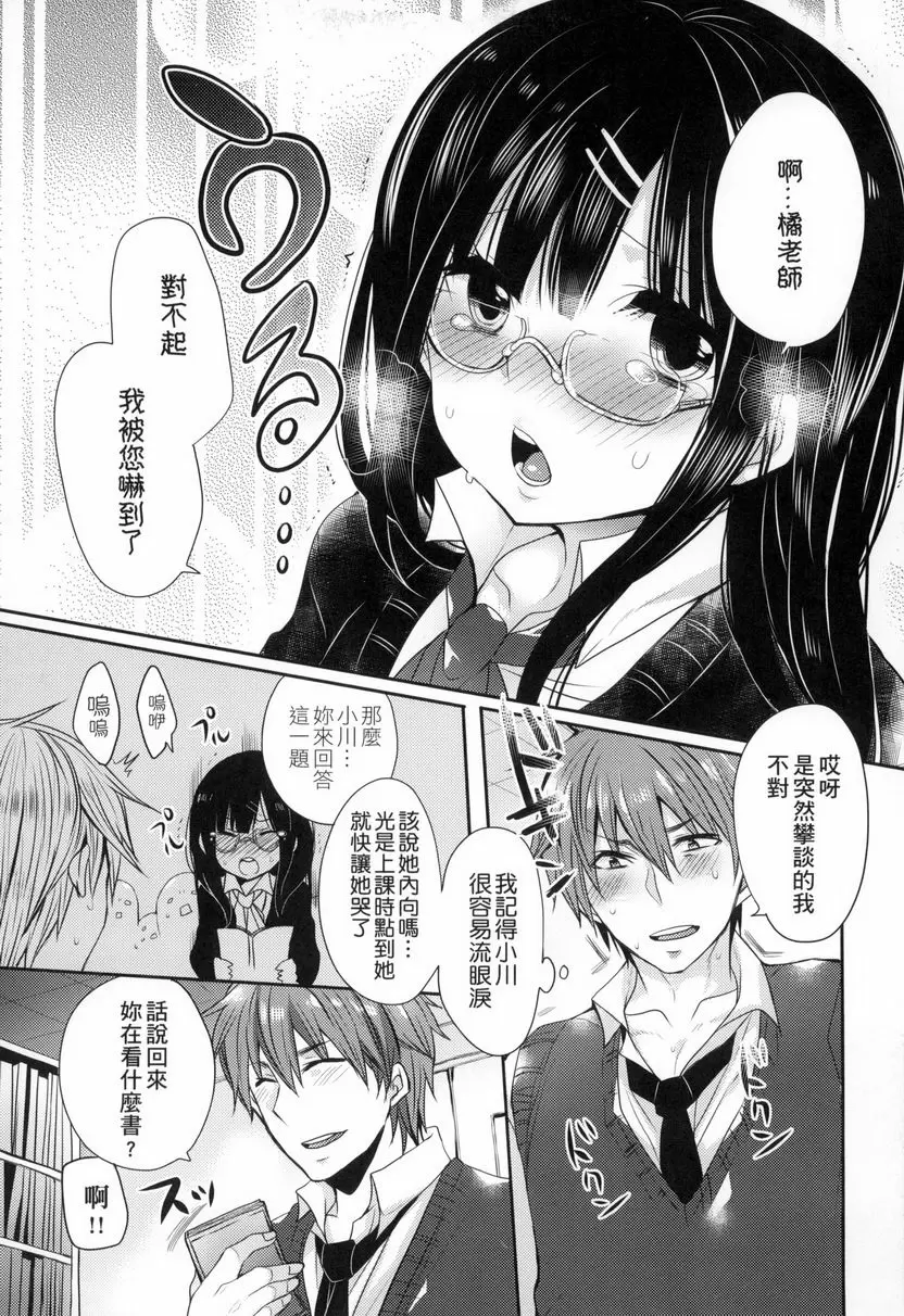 [成人漫画] 千金小姐想品嘗禁果 愛哭鬼處女 2