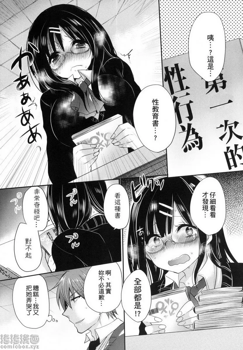 [成人漫画] 千金小姐想品嘗禁果 愛哭鬼處女 3