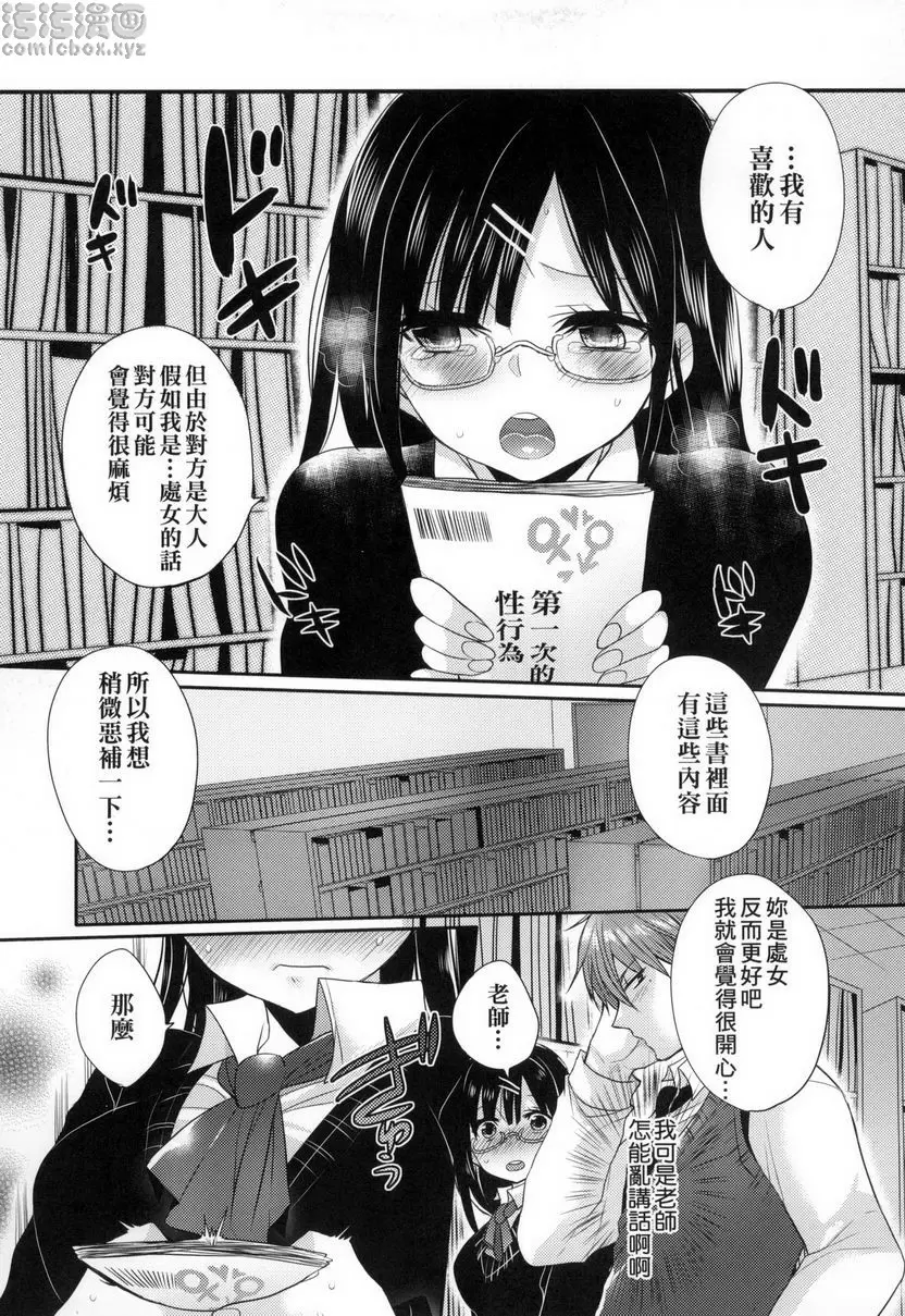 [成人漫画] 千金小姐想品嘗禁果 愛哭鬼處女 4