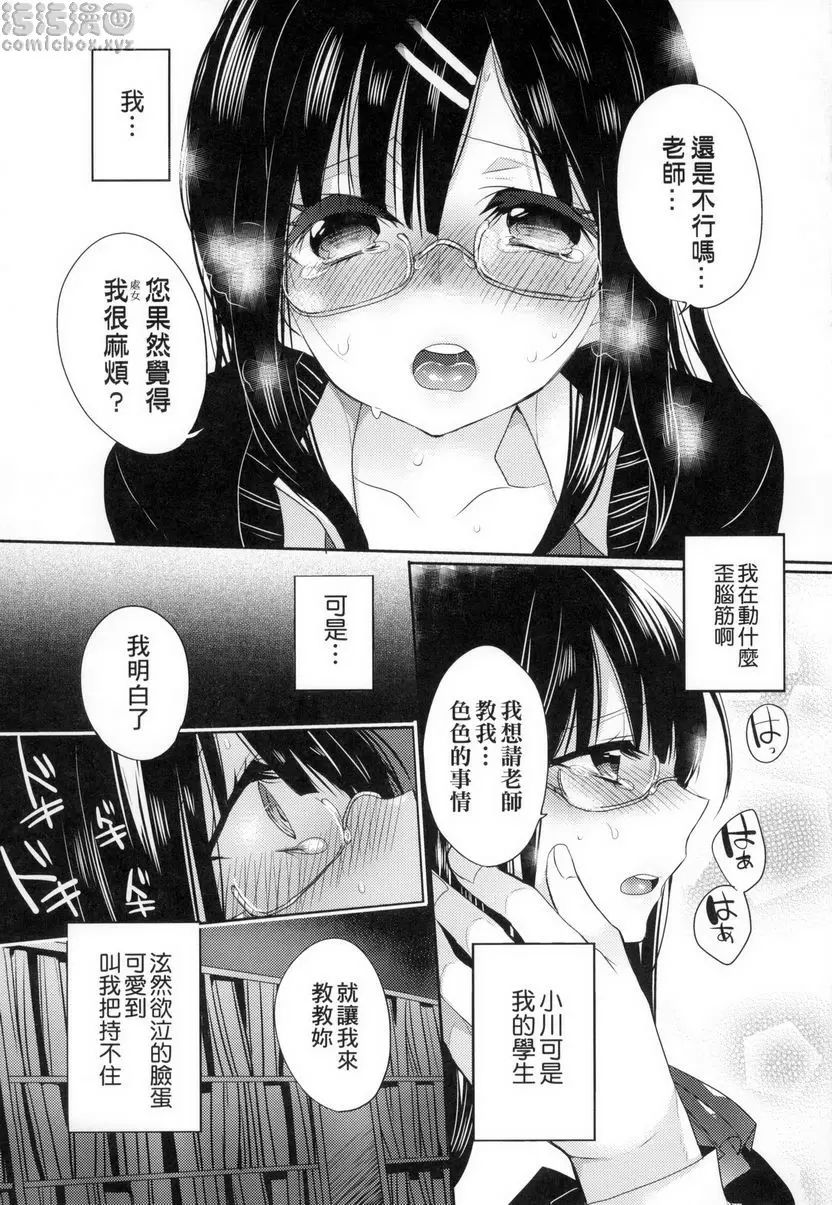 [成人漫画] 千金小姐想品嘗禁果 愛哭鬼處女 6