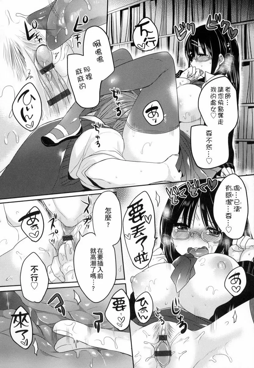 [成人漫画] 千金小姐想品嘗禁果 愛哭鬼處女 14
