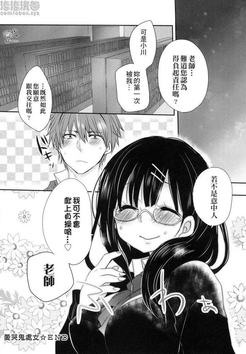 [成人漫画] 千金小姐想品嘗禁果 愛哭鬼處女 21
