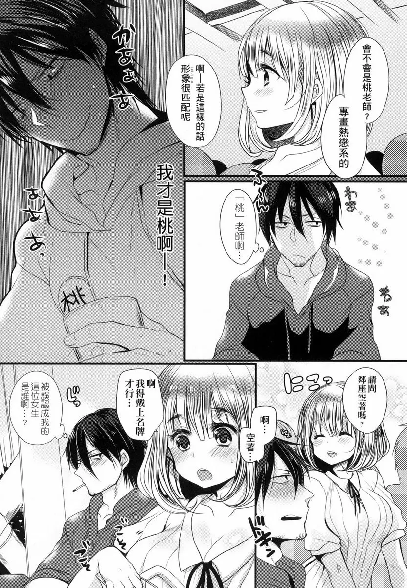 [禁漫] 千金小姐想品嘗禁果 成人漫畫家的♂♀定義 1