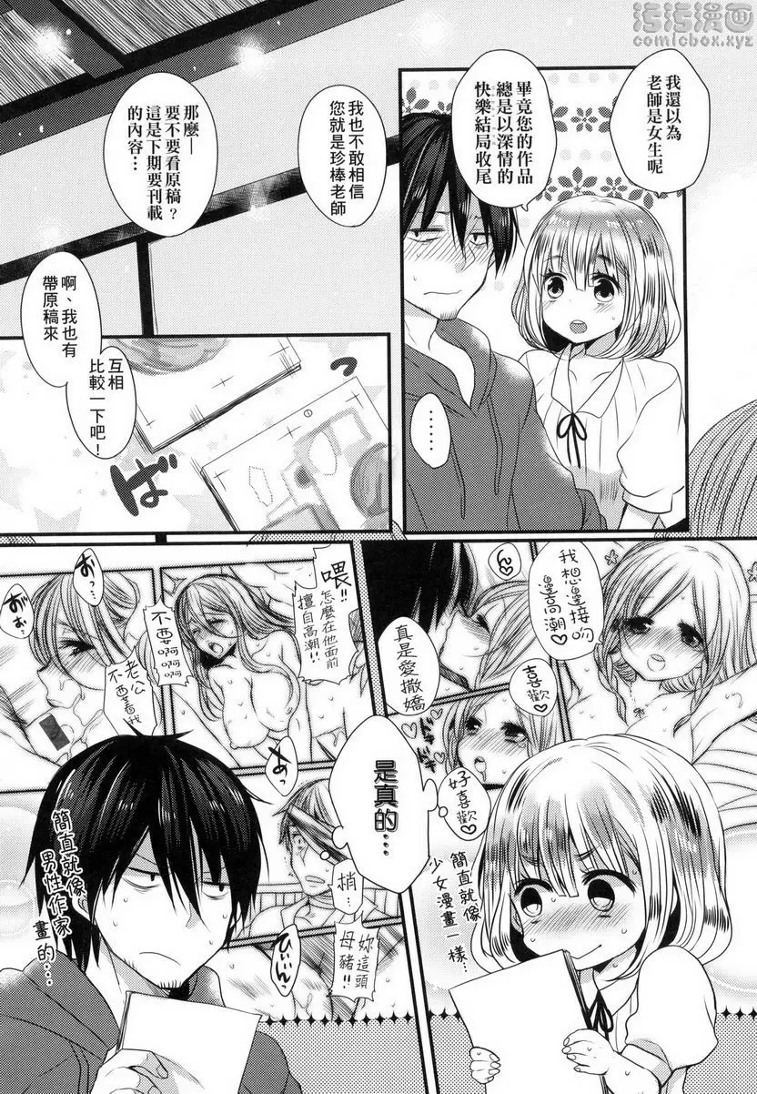 [禁漫] 千金小姐想品嘗禁果 成人漫畫家的♂♀定義 3