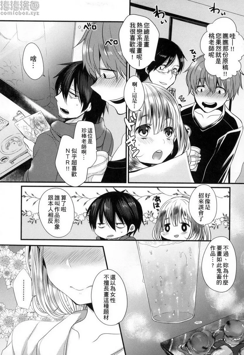 [禁漫] 千金小姐想品嘗禁果 成人漫畫家的♂♀定義 4