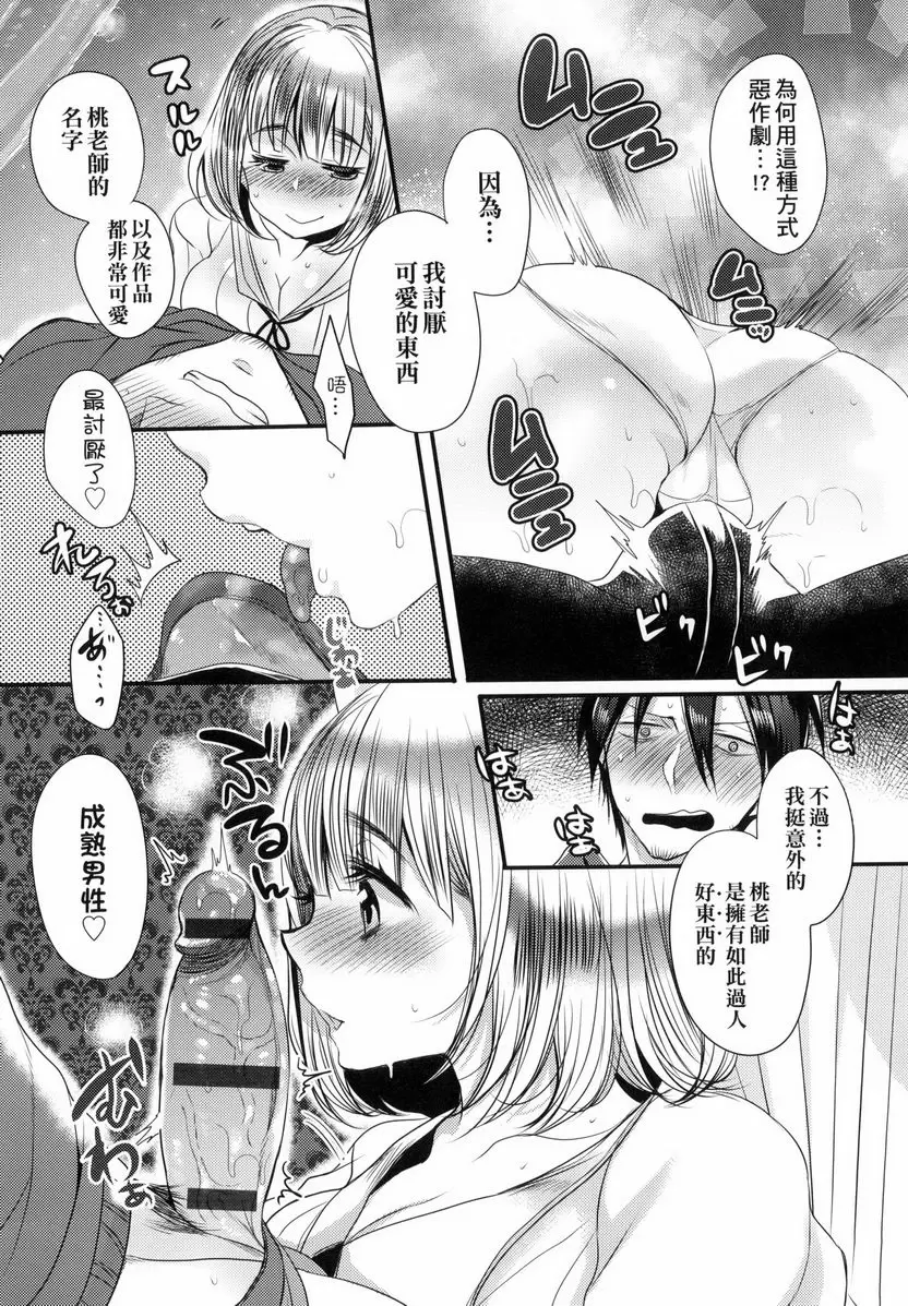 [禁漫] 千金小姐想品嘗禁果 成人漫畫家的♂♀定義 7