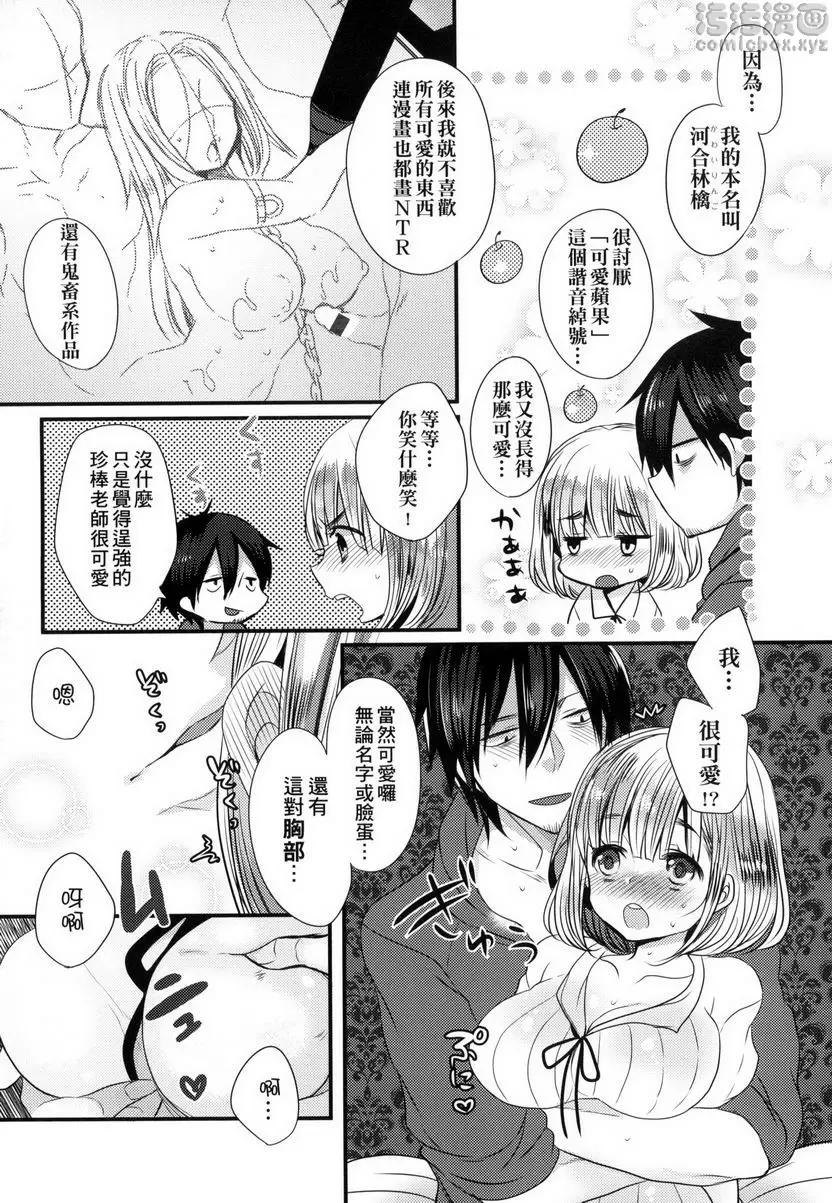 [禁漫] 千金小姐想品嘗禁果 成人漫畫家的♂♀定義 9