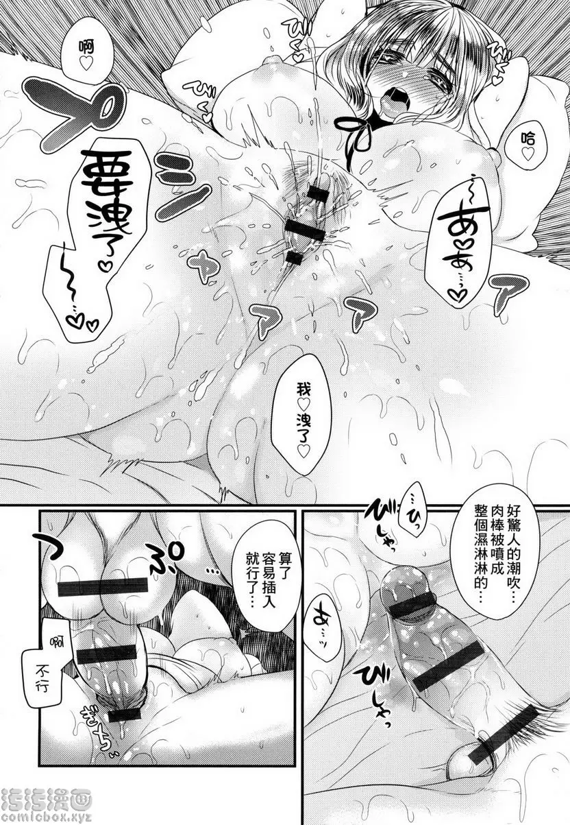 [禁漫] 千金小姐想品嘗禁果 成人漫畫家的♂♀定義 13