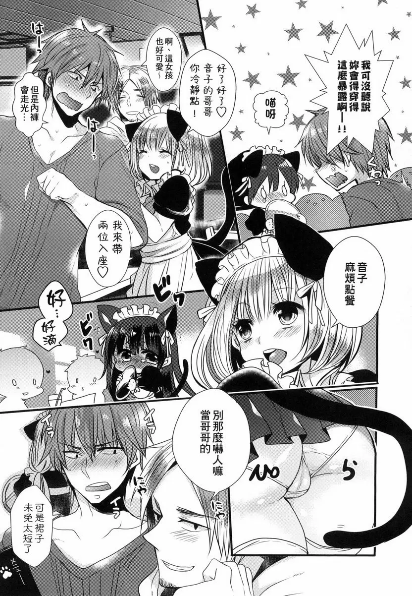 [H漫] 千金小姐想品嘗禁果 可愛妹妹是貓咪女僕 1