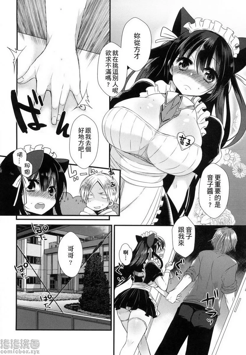 [H漫] 千金小姐想品嘗禁果 可愛妹妹是貓咪女僕 3