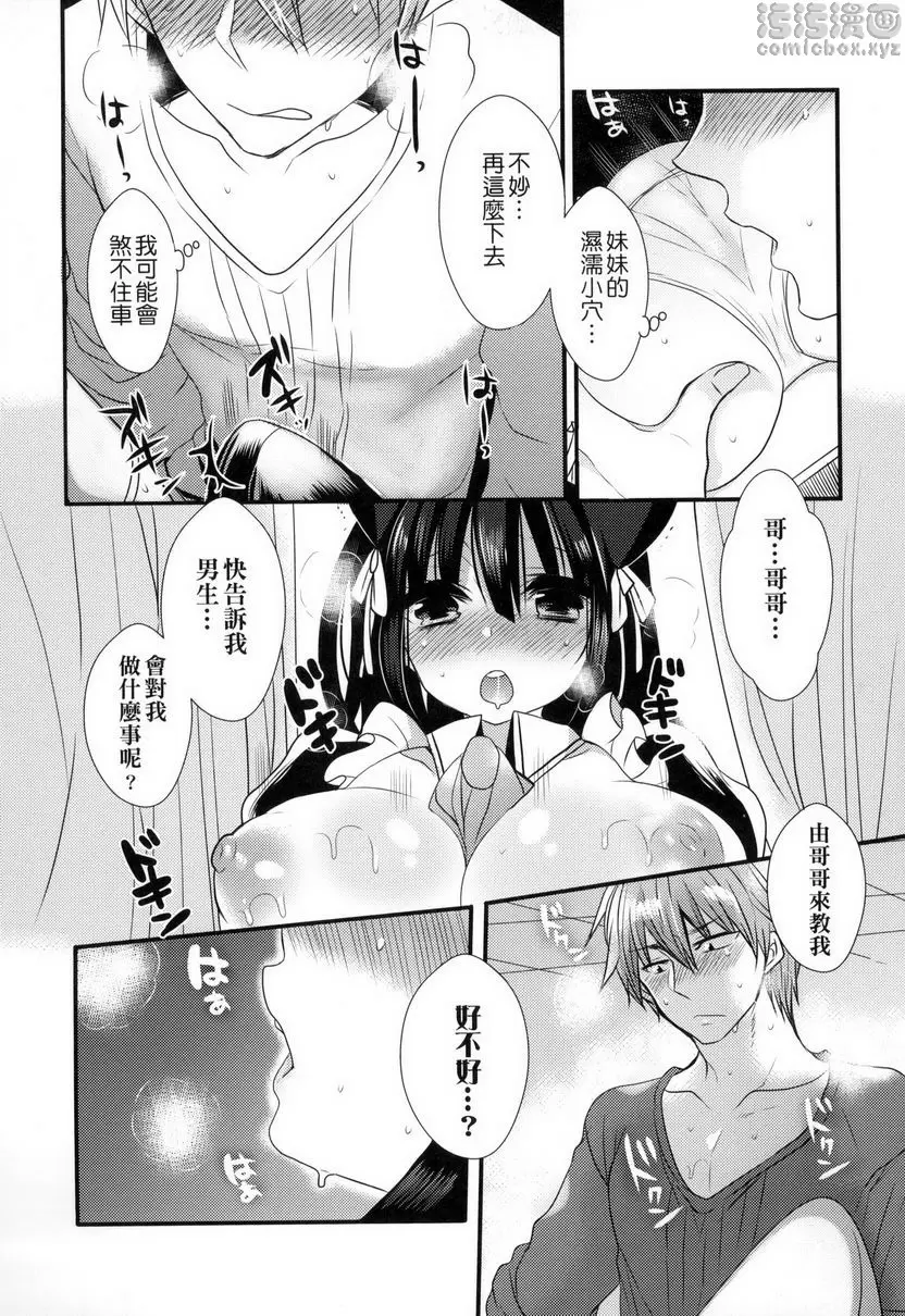 [H漫] 千金小姐想品嘗禁果 可愛妹妹是貓咪女僕 8