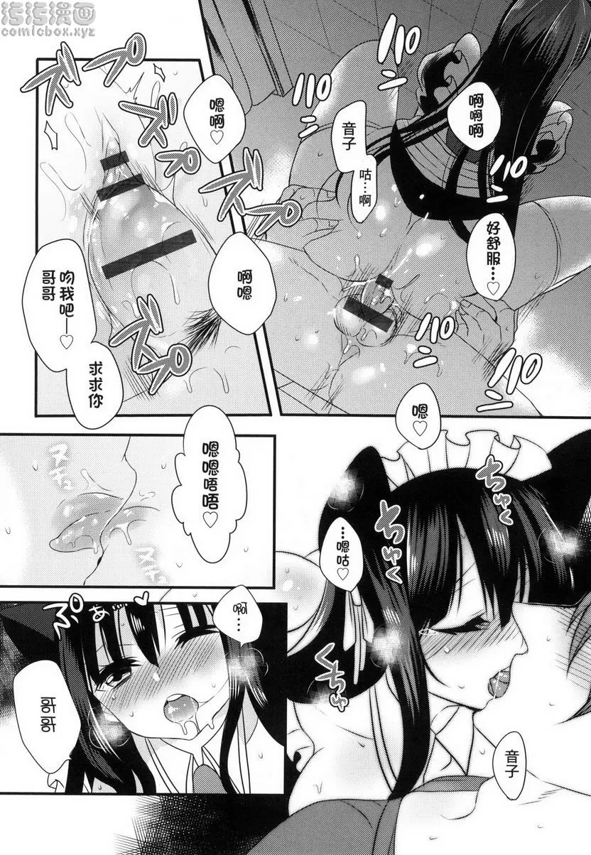 [H漫] 千金小姐想品嘗禁果 可愛妹妹是貓咪女僕 13