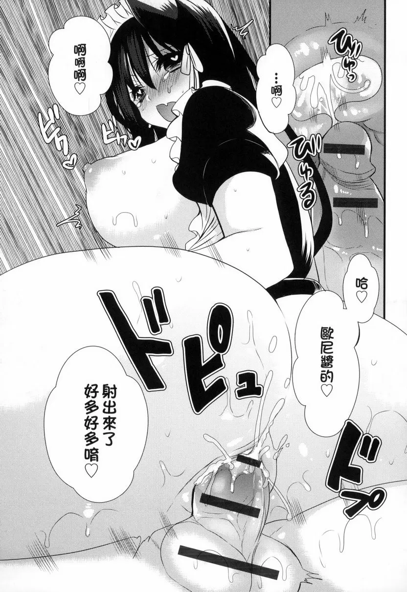 [H漫] 千金小姐想品嘗禁果 可愛妹妹是貓咪女僕 14