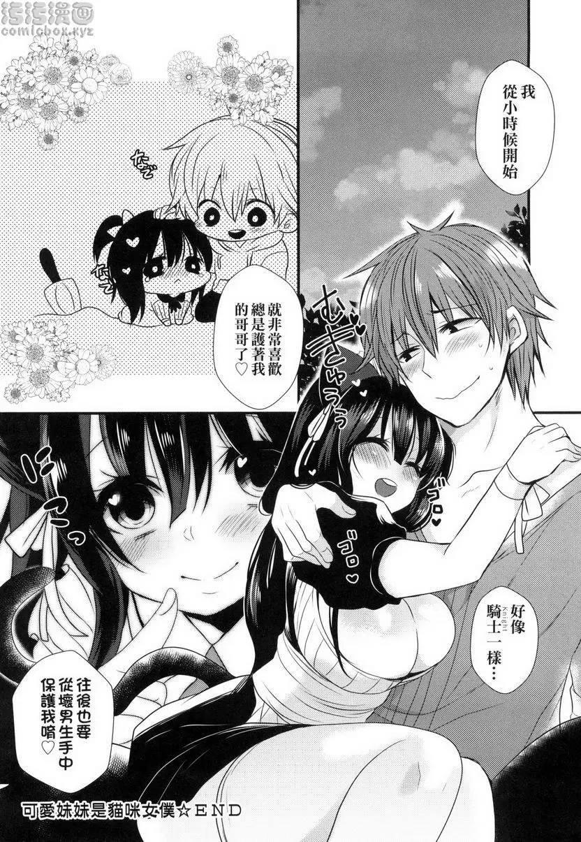 [H漫] 千金小姐想品嘗禁果 可愛妹妹是貓咪女僕 15