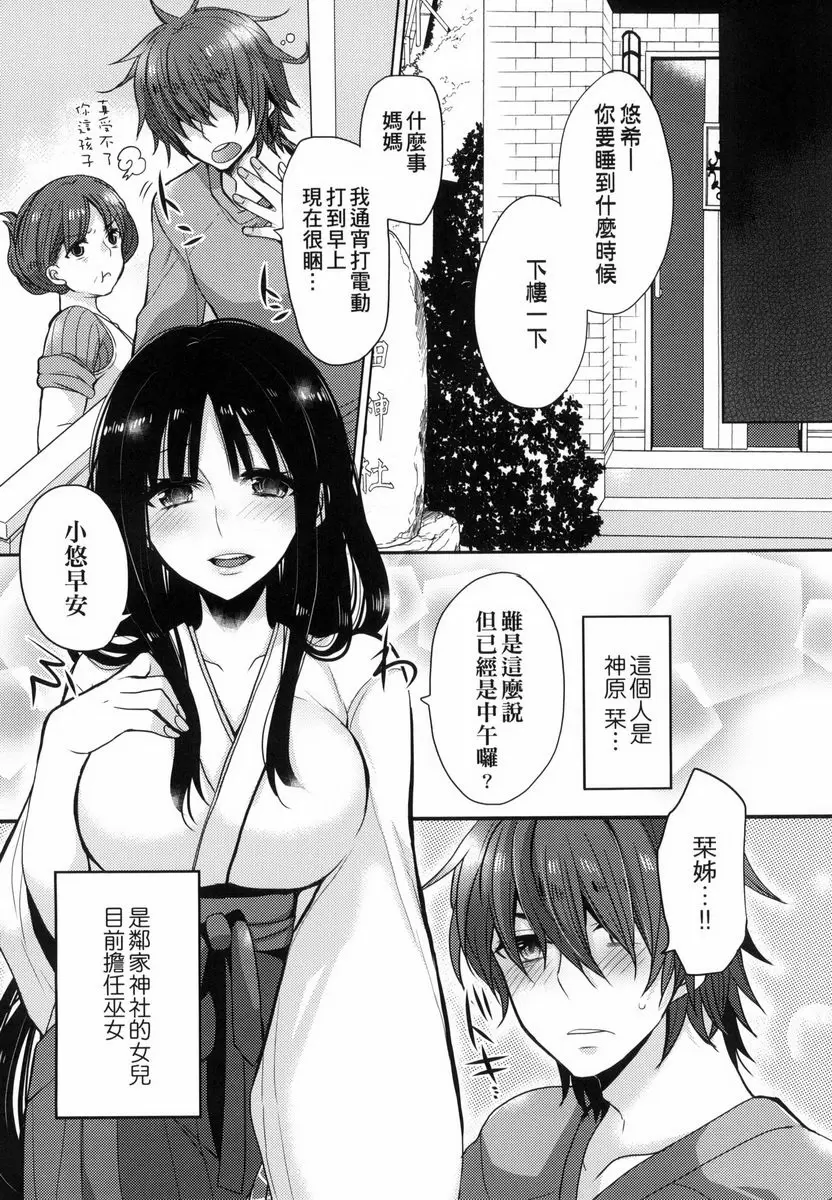 [H漫] 千金小姐想品嘗禁果 鄰家的巫女姊姊 1