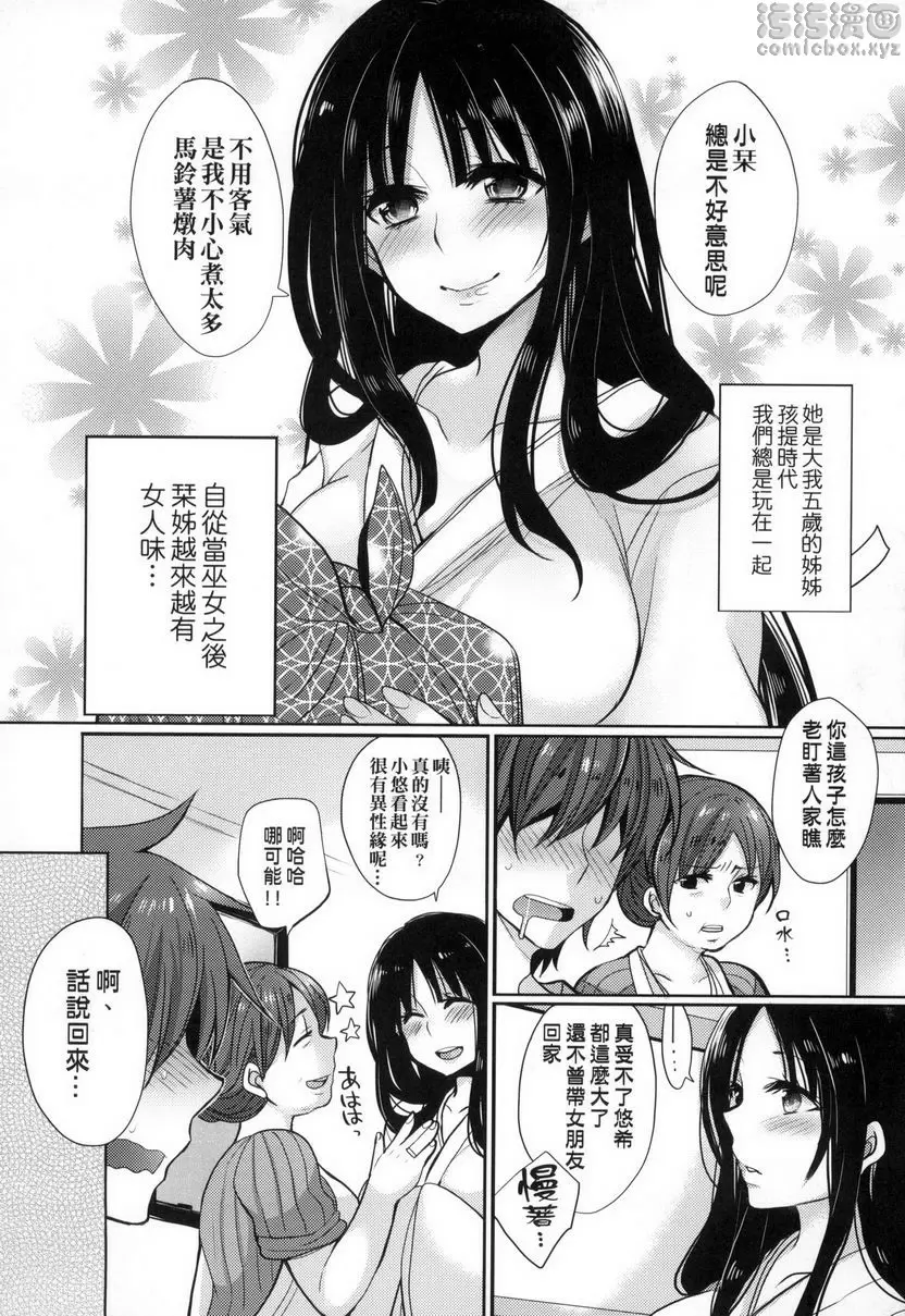 [H漫] 千金小姐想品嘗禁果 鄰家的巫女姊姊 2
